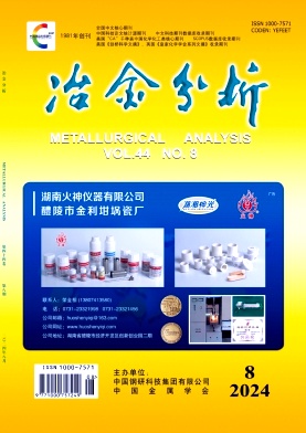 冶金分析封面